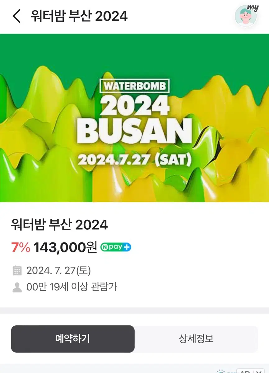 2024 워터밤 부산